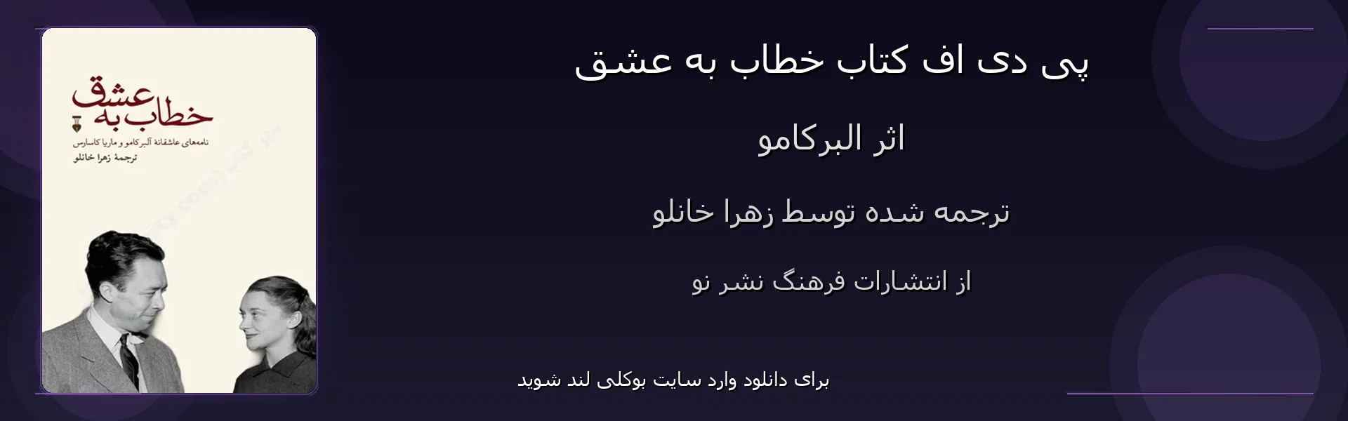 خطاب به عشق - بنر - فایل استور